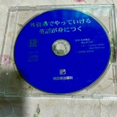 【無料】外資系でやっていける英語が身につく　CDブック