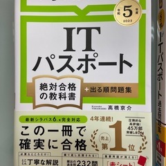 ITパスポート　テキストと過去問セット　令和5年の画像