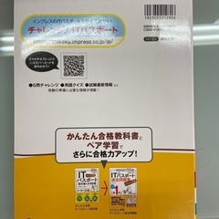 ITパスポート　テキストと過去問セット　令和5年の画像