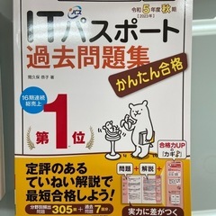 ITパスポート　テキストと過去問セット　令和5年の画像