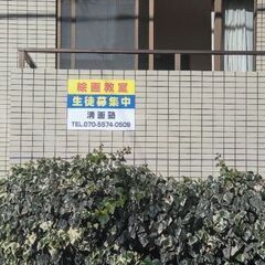 マンションの一室を改装✨ 清画塾 大田アトリエの画像
