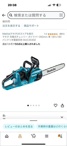 マキタ　18V×2 チェーンソー