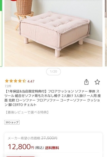 フロアクッション ソファ 北欧 ２つ