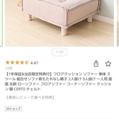フロアクッション ソファ 北欧 ２つ  