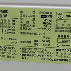 ☆ジモティー割引有☆ 2ﾄﾞｱ冷蔵庫/ｼｬｰﾌﾟ/SJ-D18G-W/179L/2021