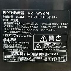 日立/HITACHI 2合炊きIH炊飯器 おひつ御膳 RZ-WS2M 2016年製 動作確認済み 札幌 東区の画像