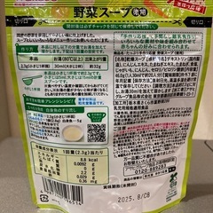 【最終値下げ！】和光堂　野菜スープ　徳用の画像