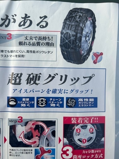  QE12タイヤチェーン。