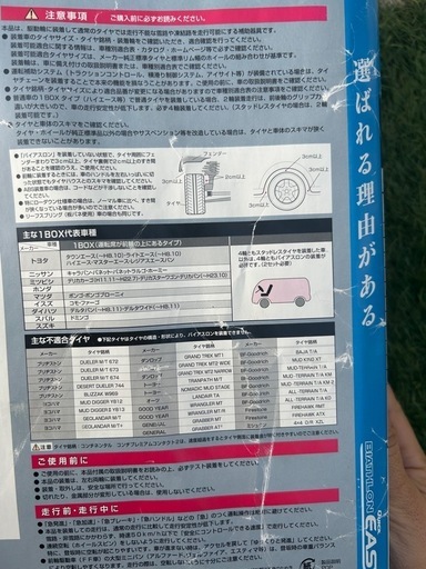  QE12タイヤチェーン。
