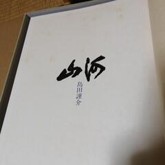 お値下げしました　島田謹介　写真集の画像