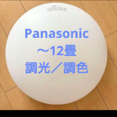 Panasonic/パナソニック LEDシーリングライト 〜12...