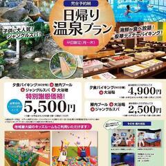 日帰り温泉プラン（ホテルバイキング）　伊豆熱川