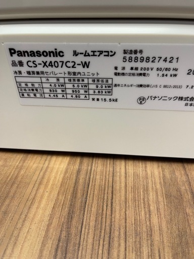 エアコン　パナソニック　CS-X407C2　2018年製