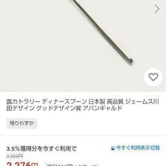 ジェームス川田 露ディナーカトラリーセットの画像