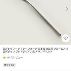 ジェームス川田 露ディナーカトラリーセットの画像