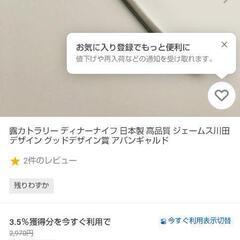 ジェームス川田 露ディナーカトラリーセットの画像