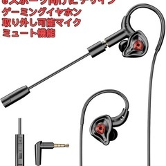 新品未開封:ゲーミングイヤホン 有線 イヤホンマイク【ミュート機...