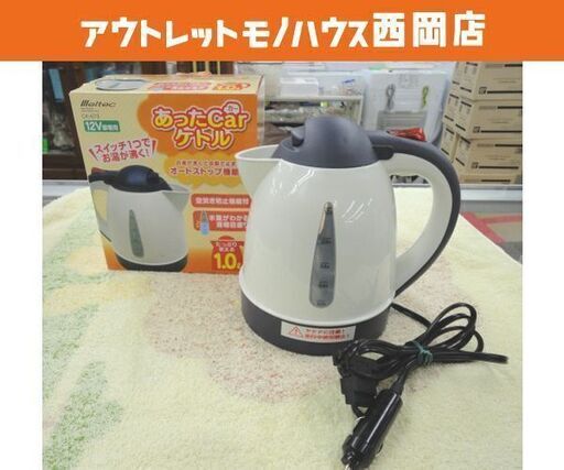 ② メルテック 車用電気湯沸かし器 CK-673 あったカーケトル DC12V専用 1L ホワイト カー電源ポット 西岡店