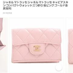 CHANELピンクの財布