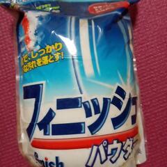 訳あり食洗機フィニッシュパウダーの画像