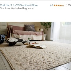 カーペット180x180cmの画像