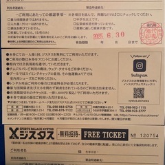 値下げ❣️ジスタス無料券３枚セット
