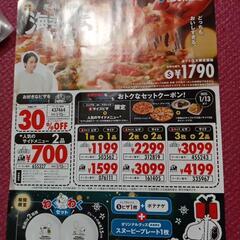 ピザクーポン