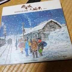 富田利吉郎画集の画像