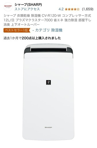 【3/18までの限定価格】新品　SHARP CV-R120-W 衣類乾燥除湿機 Amazon | シャープ 衣類乾燥 除湿機 CV-R120-W コンプレッサー