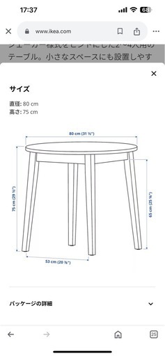 テーブルの少しありNACKANÄS ナッカンネースikea 丸テーブル (りっくん