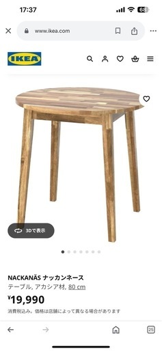 テーブルの少しありNACKANÄS ナッカンネースikea 丸テーブル (り