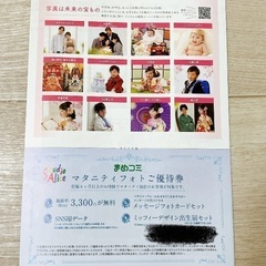 スタジオアリス/マタニティフォト優待券