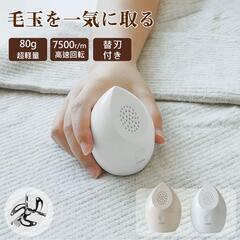 【新品】毛玉取り 充電式 1枚替刃付き 80g超軽量 高速回転 ...