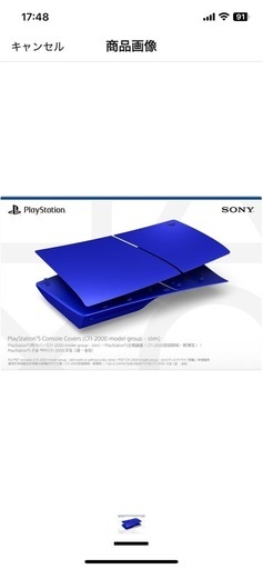 PS5カバー