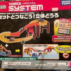 連結する道路激安3商品セット！！10台トミカプレゼント！回転どうろセット　カーズ　トミカ　3点　激安セット　の画像