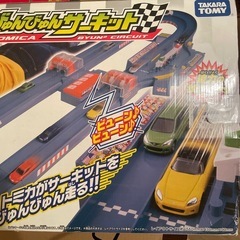 レア　びゅんびゅんサーキット　トミカの画像