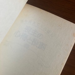 喪主の心得と役割 学研　1991年発行の画像