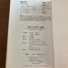 喪主の心得と役割 学研　1991年発行の画像