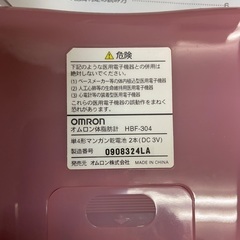オムロン体脂肪計の画像