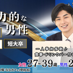 1月26日 (日)17時30分～【男性28～40歳、女性27～3...
