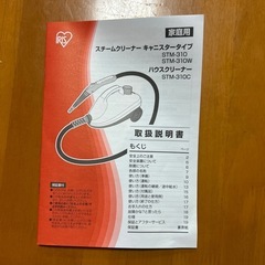 スチームクリーナー　IRISの画像