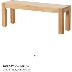 【受け渡し予定者確定】IKEA ベンチ