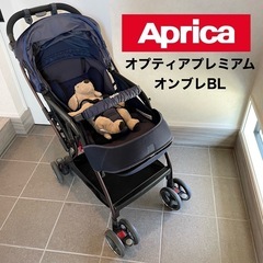 ベビーカー　オプティアプレミアムABオンブレBL