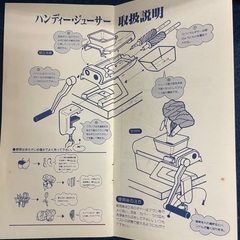 株式会社ダイトー　ハンディジューサーの画像