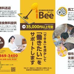 おいしいお昼ご飯が無料！！　工賃の高さと個性に合った支援内容で、あなたの『できる』を活かして『働きたい』をサポート！！の画像