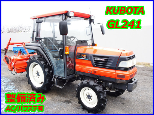 クボタ~KUBOTA:GL241 中古トラクター◇24馬力 整備済み◆パワステ/AC/キャビン/自動水平/ロータリ逆転