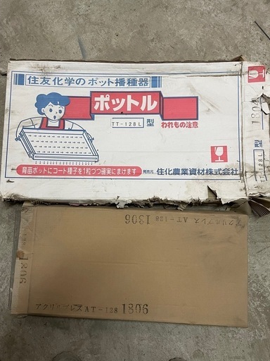 住友化学のポット播種器　アクリルプレス付き全部未使用
