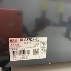 ★ジモティ割あり★ガステーブル(LPガス用) パロマ IC-S37DX-2L 2023年製 ※簡易清掃済み/当店3ヶ月保証の画像
