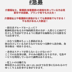 【急募】世話人(障害者支援員)資格不問/60歳以上雇用可の画像
