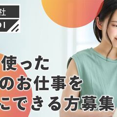 【週4日～】インターネット関連会社の事務スタッフ